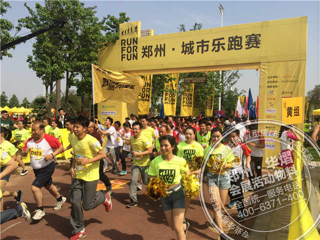 郑州城市乐跑