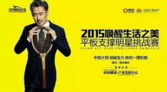 <b>“吴秀波”平板支撑赛开启</b>