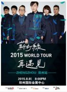 <b>苏打绿演唱会—郑州站</b>