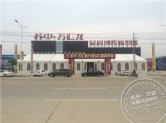 <b>潢川苏中万汇龙篷房桌椅</b>