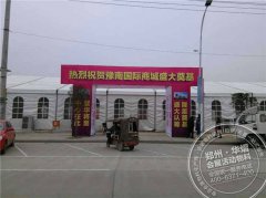 <b>潢川篷房桌椅铁马租赁出租</b>