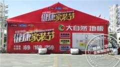 <b>红星美凯龙大自然活动</b>