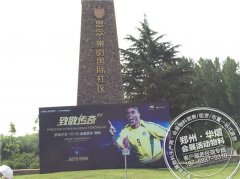 <b>思念果岭—致敬传奇</b>