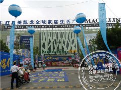 <b>新乡红星美凯龙</b>