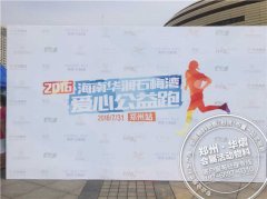 <b>海南华润石梅湾爱心公益跑</b>